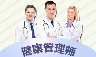 健康管理師 政策補貼下的黃金機遇與專業價值