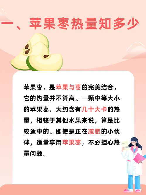 蘋果棗熱量揭秘 美味與健康的雙重奏